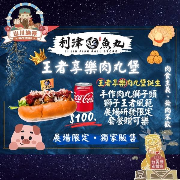2024台灣市博會中區場x販售品項