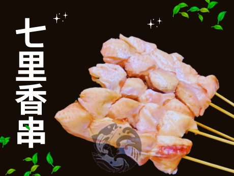 七里香串