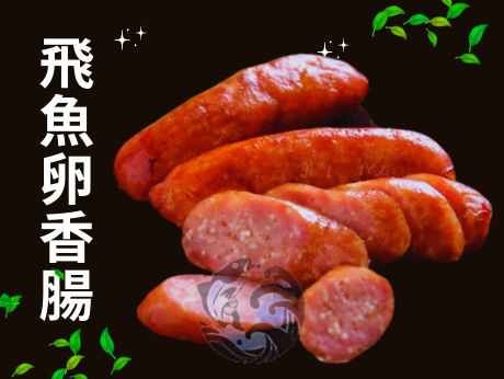飛魚卵香腸