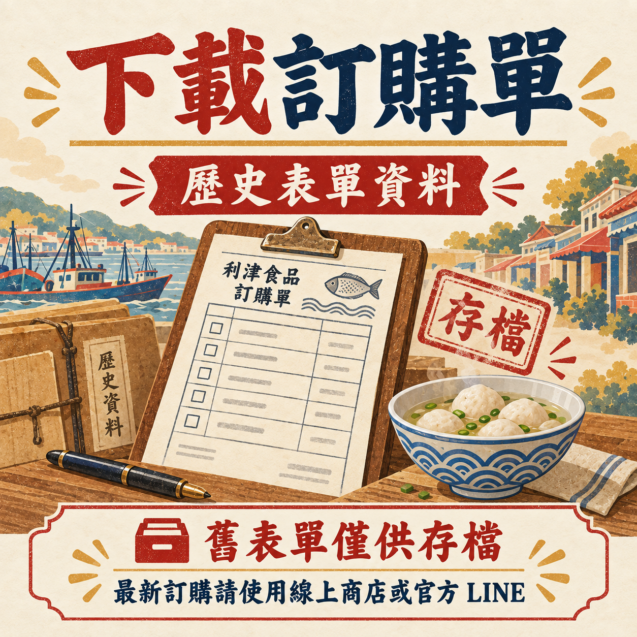 〖下載訂購單〗