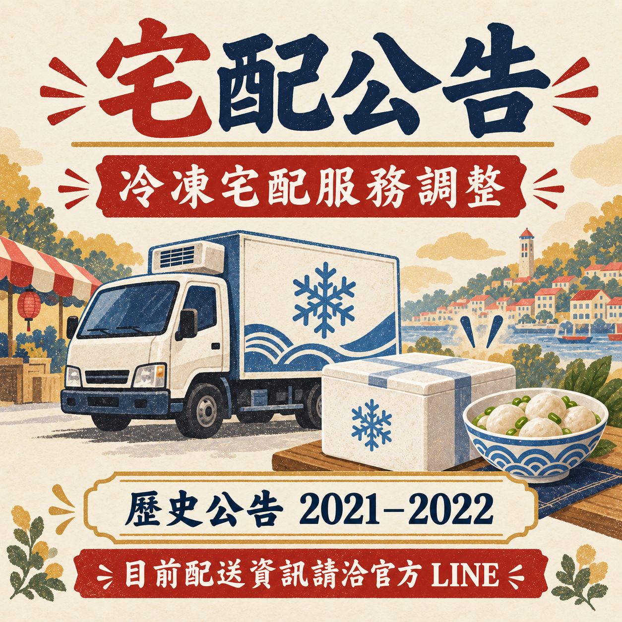 〖宅配公告〗