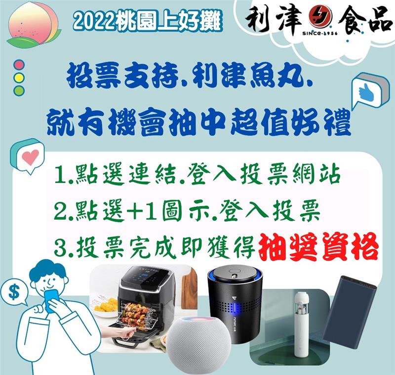 2022桃園上好攤🎉決賽🎉